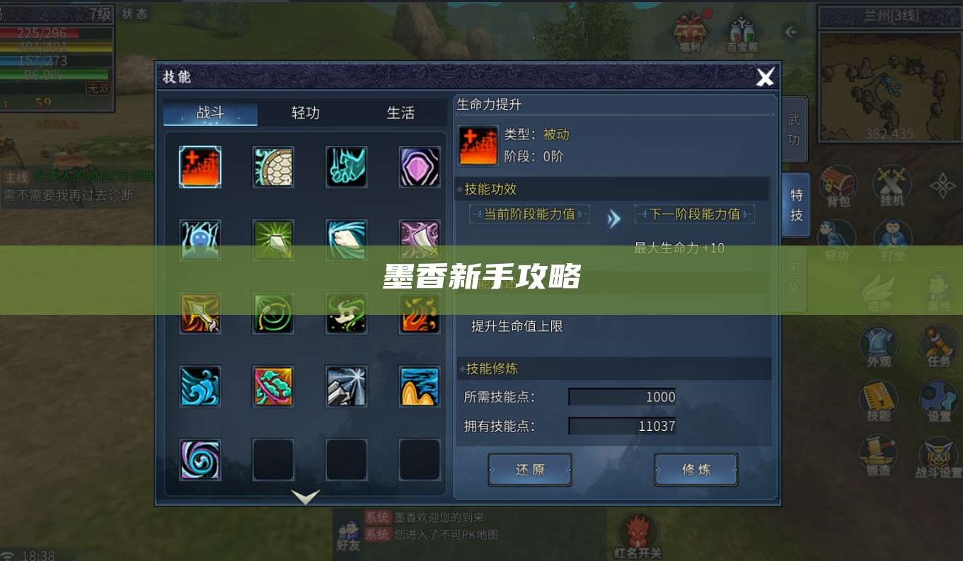 墨香新手攻略